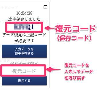 固有の保存コードが自動で発行