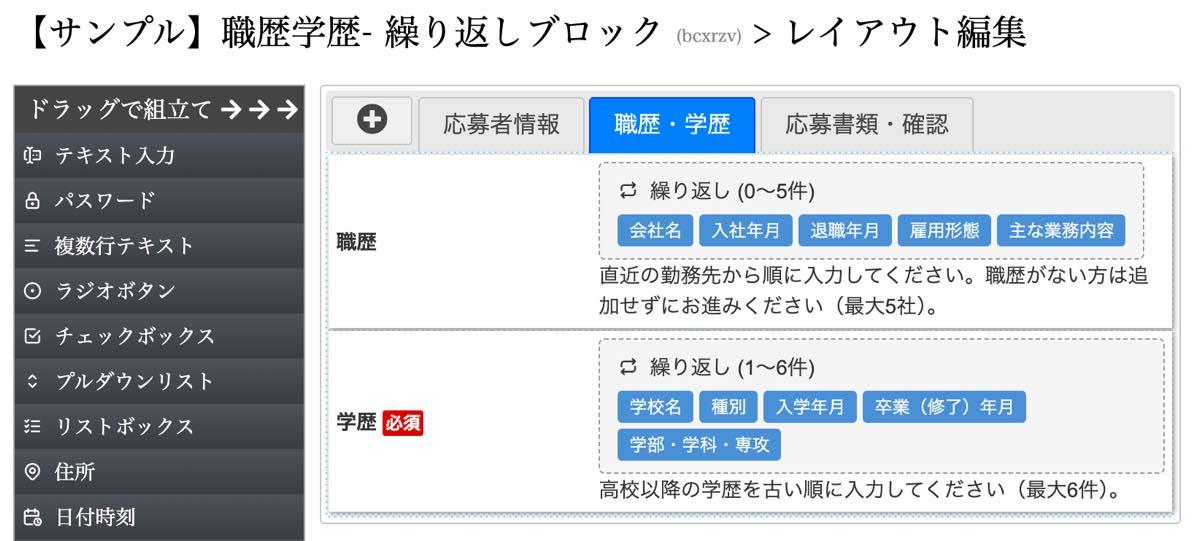 職歴と学歴の設定画面