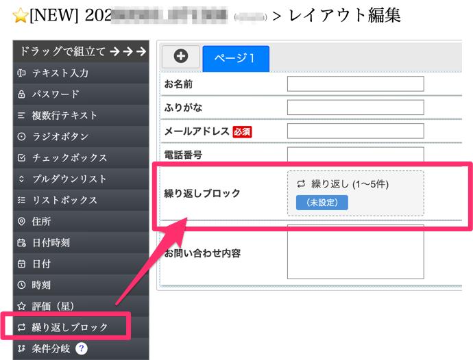 繰り返しブロックを追加する操作