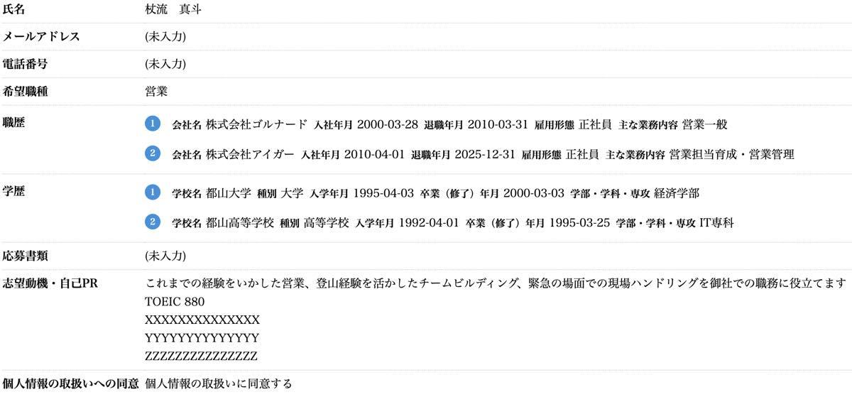 回答詳細画面での繰り返しブロック表示