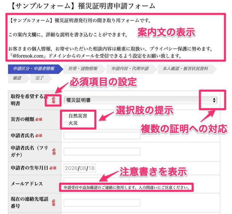 罹災証明書申請サンプルフォーム