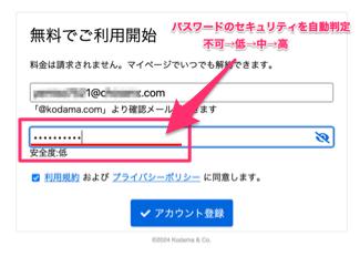 パスワードのセキュリティ（低）