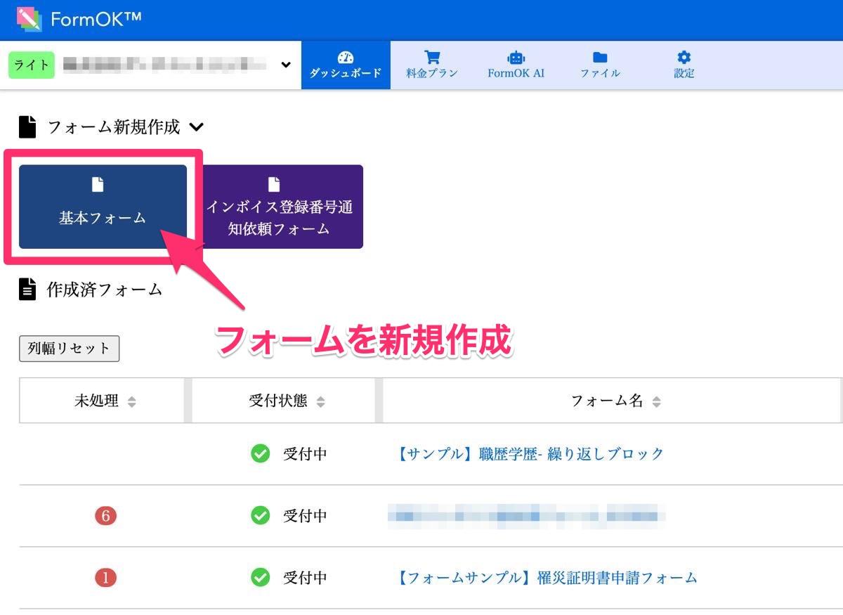 新規フォーム作成画面